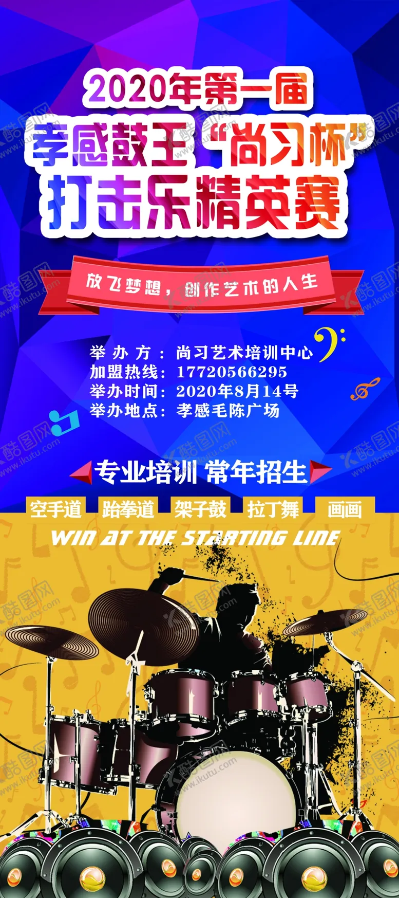 编号：60190406161033322373【酷图网】源文件下载-乐器培训