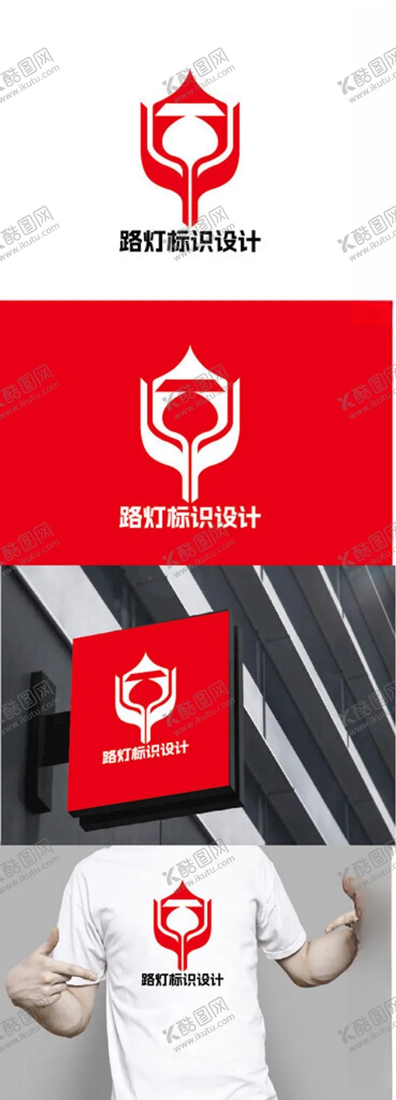 编号：89004303010822576036【酷图网】源文件下载-路灯标识设计