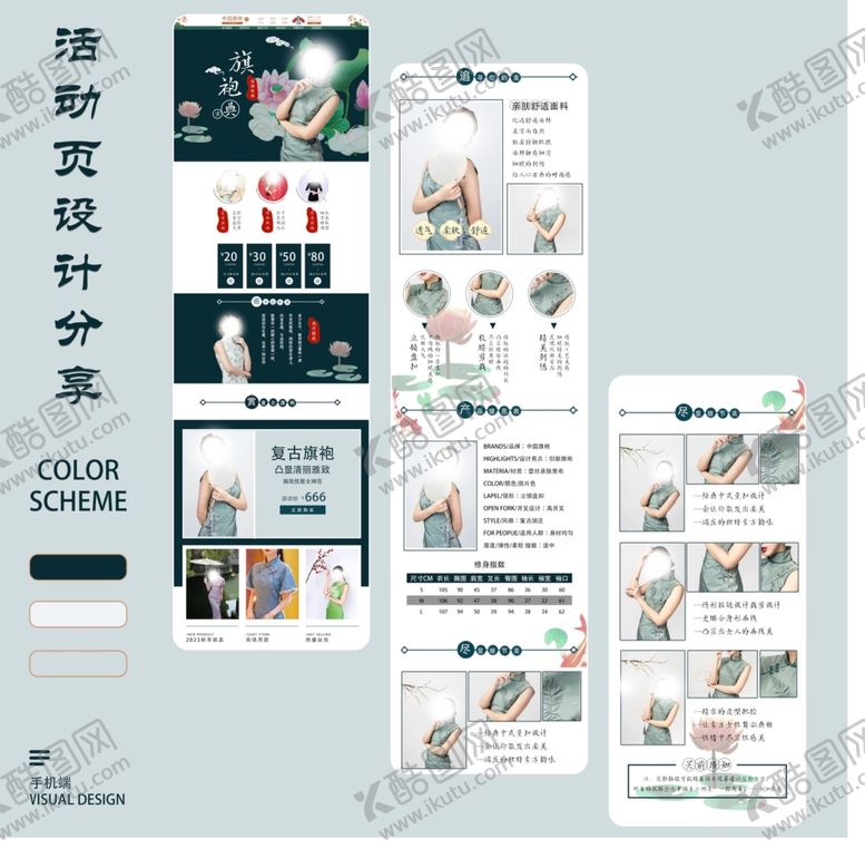 编号：60536101181806204976【酷图网】源文件下载-旗袍手机端网店包装设计