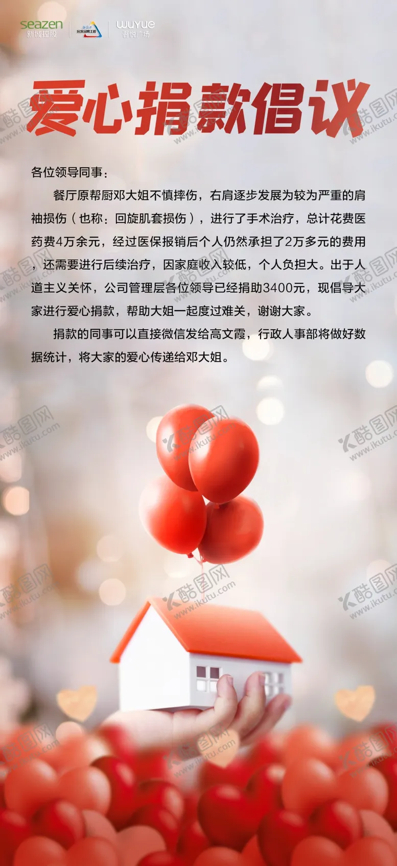 编号：65902309232312033704【酷图网】源文件下载-爱心捐款