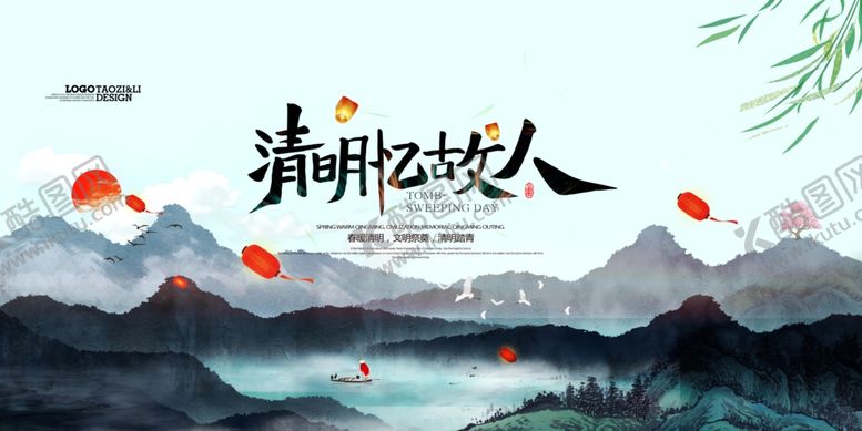 编号：42316103222320231091【酷图网】源文件下载-清明节
