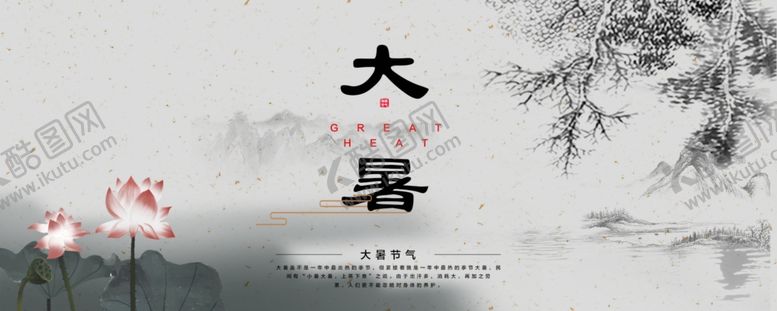 编号：35970207090650401220【酷图网】源文件下载-大暑素材