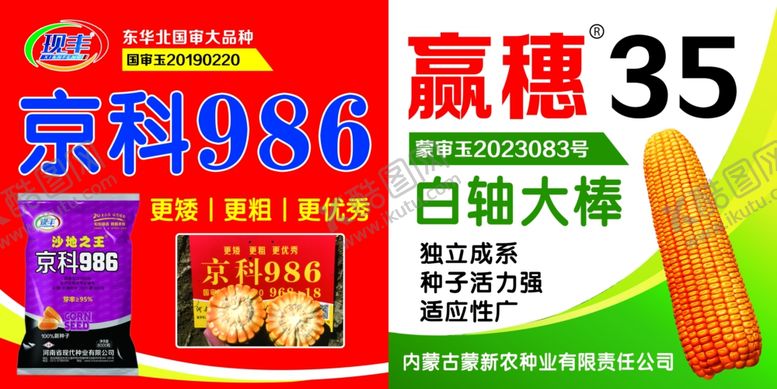 编号：98340901250641164837【酷图网】源文件下载-现丰种业