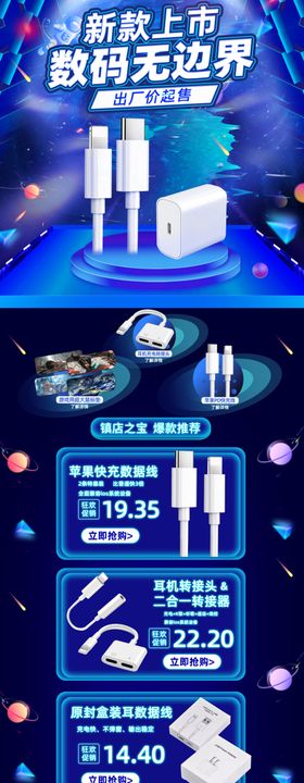 电商数据线首页模板
