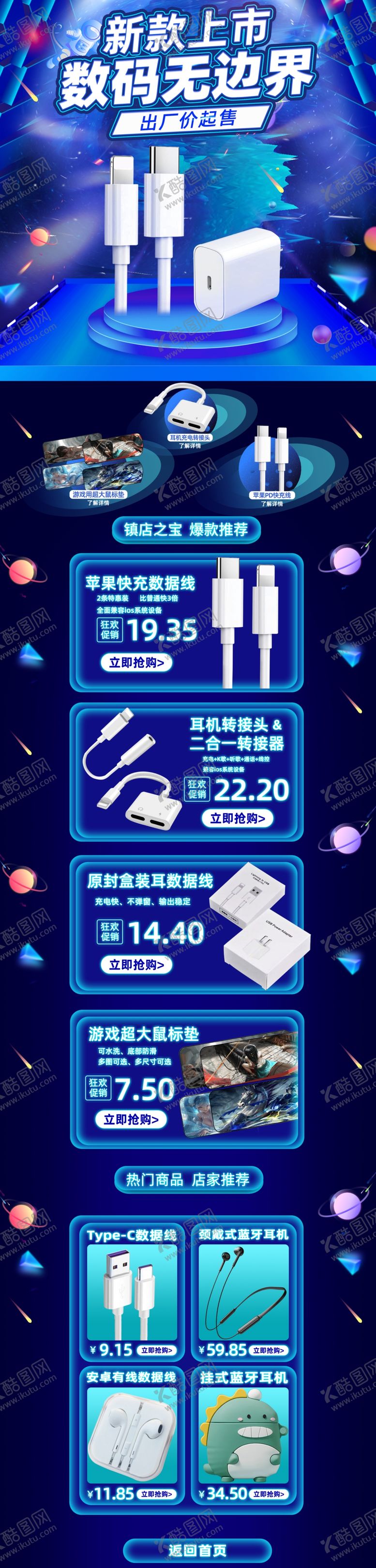 编号：72717805131310319673【酷图网】源文件下载-电商数据线首页模板