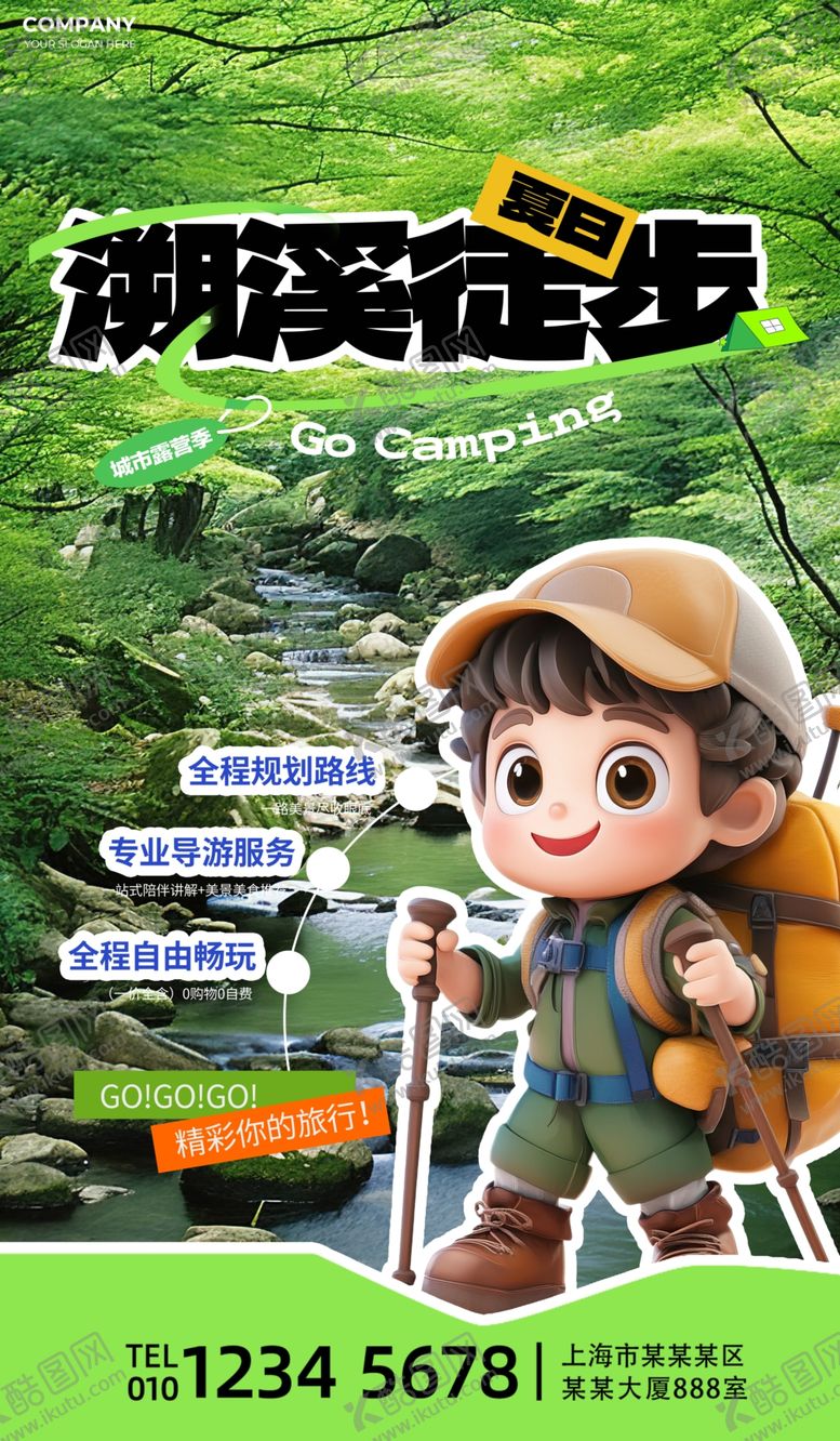 编号：99518605270835241638【酷图网】源文件下载-溯溪徒步海报出行去野露营海报