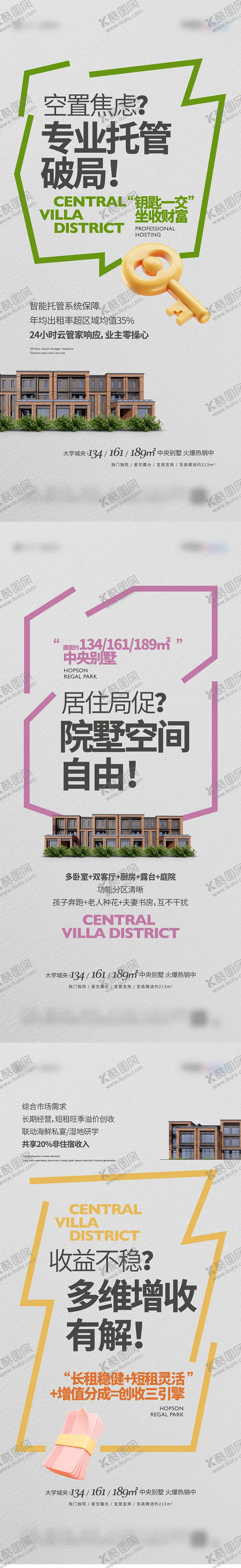 编号：87516406181439141235【酷图网】源文件下载-房地产别墅系列海报