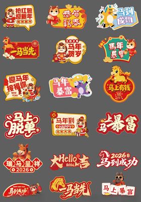 马年春节手举牌