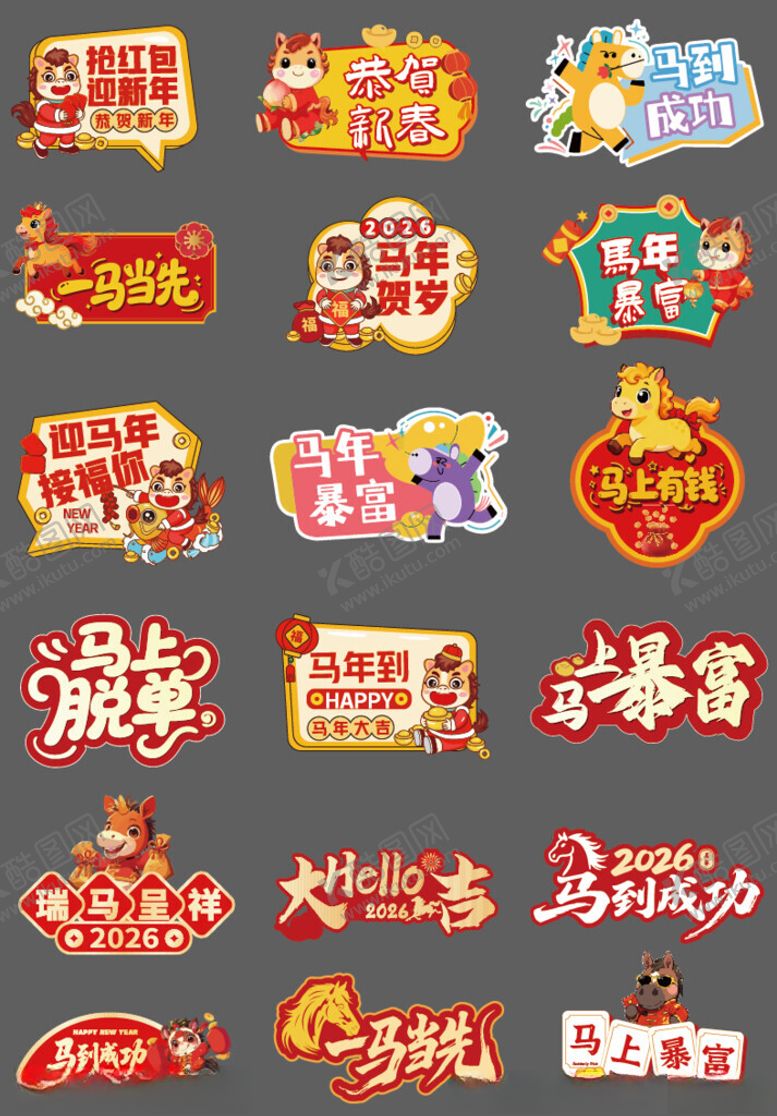 编号：80971604031940449069【酷图网】源文件下载-马年春节手举牌