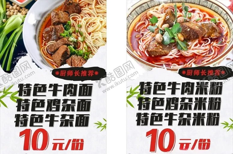 编号：95212905051856033635【酷图网】源文件下载-跷脚牛肉海报