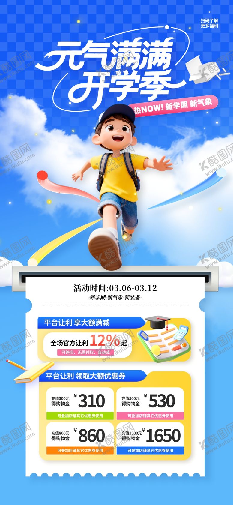 编号：44867904102300333695【酷图网】源文件下载-春日踏青