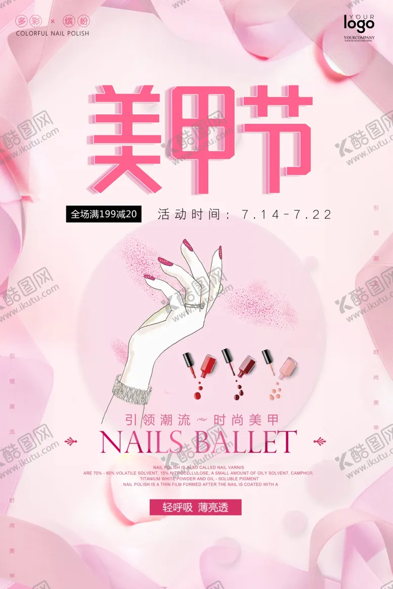 编号：62117304082105373571【酷图网】源文件下载-美甲海报