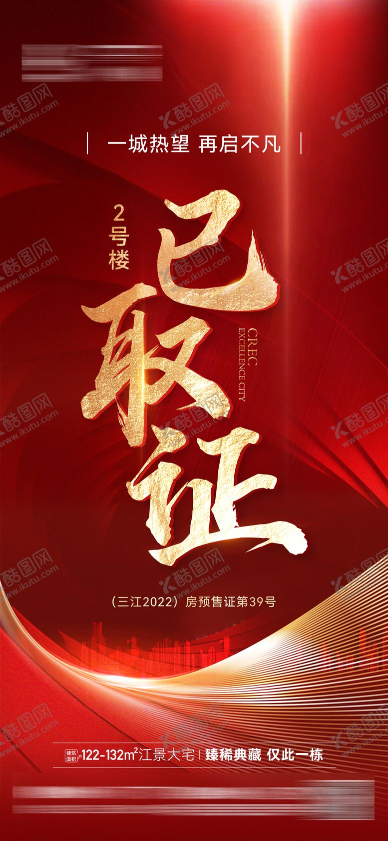 编号：78995312042304542873【酷图网】源文件下载-地产取证海报