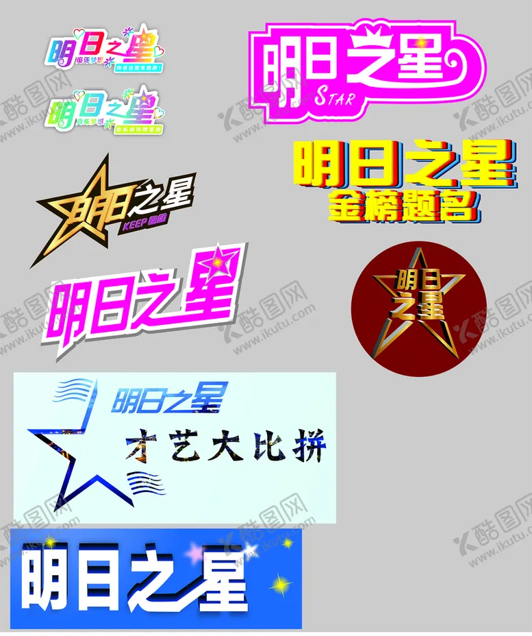 编号：23966901181602409186【酷图网】源文件下载-明日之星艺术效果