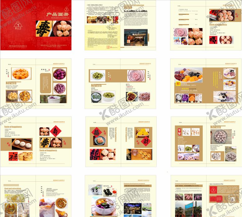 编号：49319709191201306088【酷图网】源文件下载-食品宣传画册