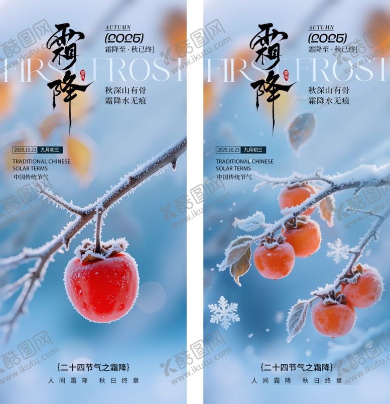 编号：28341811020957231528【酷图网】源文件下载-霜降海报