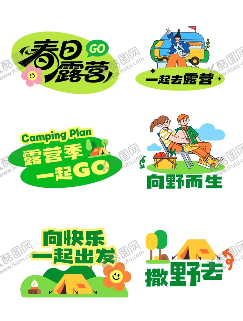 编号：39024804161804445155【酷图网】源文件下载-五一春游露营手举牌摊位设计