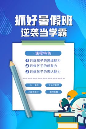 留学培训促销宣传活动海报素材