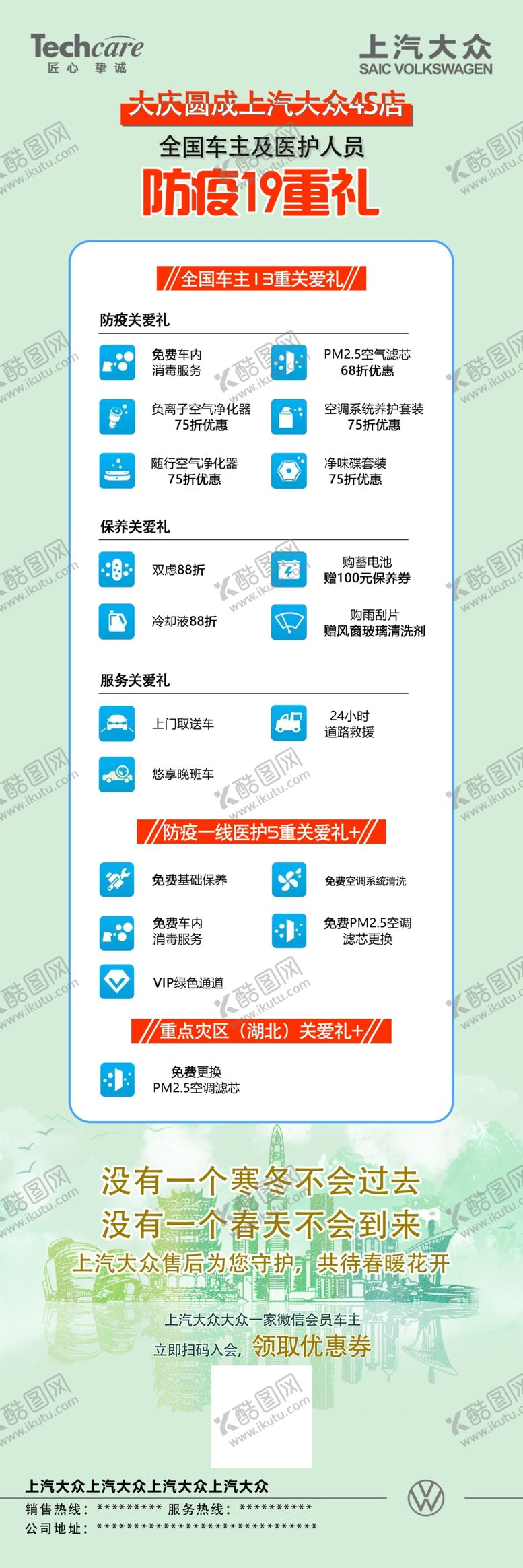 编号：99291909150927341698【酷图网】源文件下载-致敬医护车主十九重礼