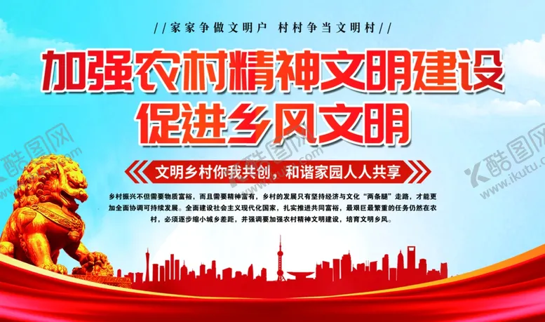编号：34306001260541144334【酷图网】源文件下载-农村精神文明建设乡风文明