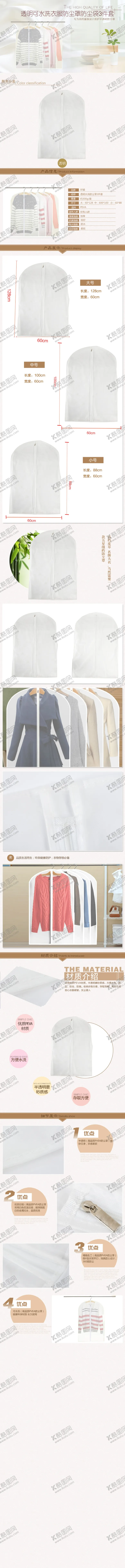 编号：43049806271656365454【酷图网】源文件下载-防尘袋详情页
