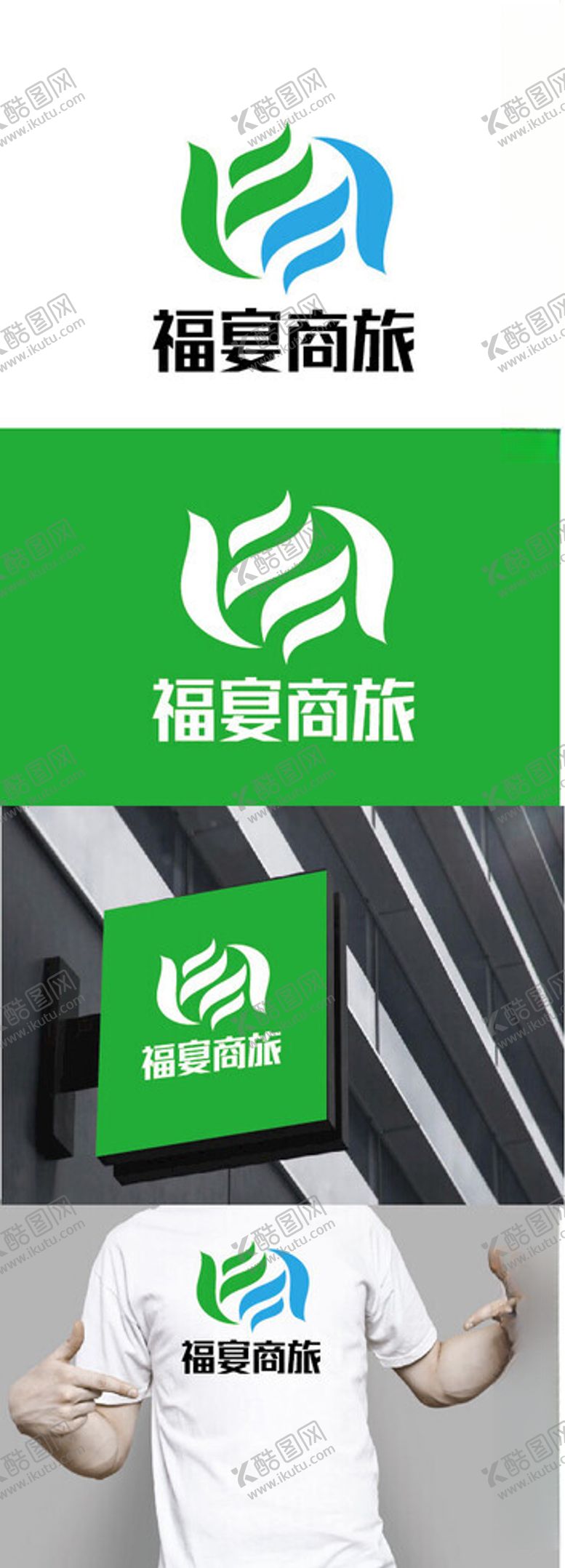 编号：91333702150008169027【酷图网】源文件下载-商旅标识设计