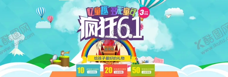 编号：43564006240109209168【酷图网】源文件下载-疯狂61忆童趣多彩童年