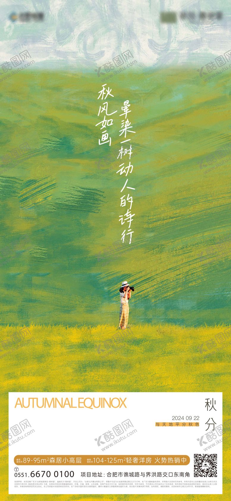 编号：34591107272318522926【酷图网】源文件下载-秋分节气海报
