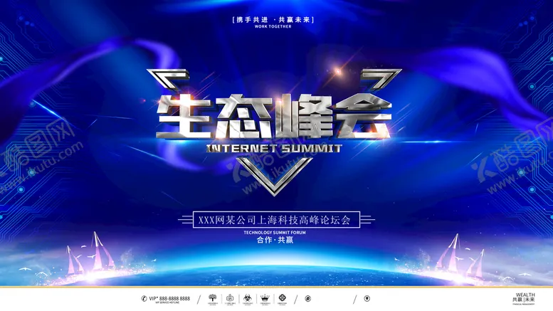 编号：37524910031316144912【酷图网】源文件下载-生态峰会