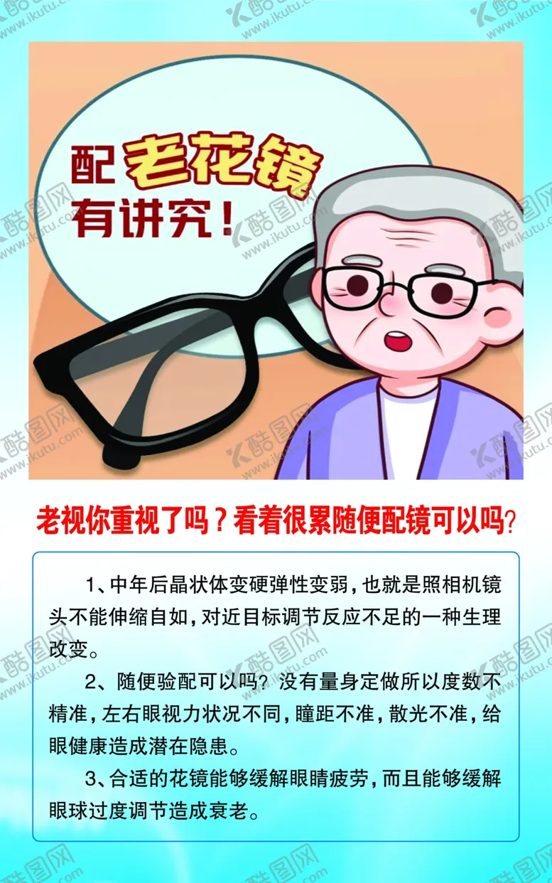 编号：28122102221433434977【酷图网】源文件下载-老花镜