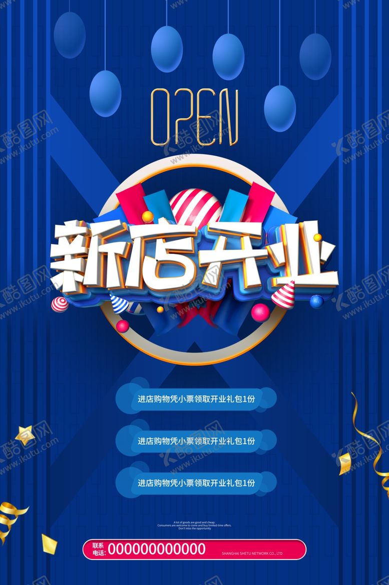 编号：23794809131215184612【酷图网】源文件下载-新店开业