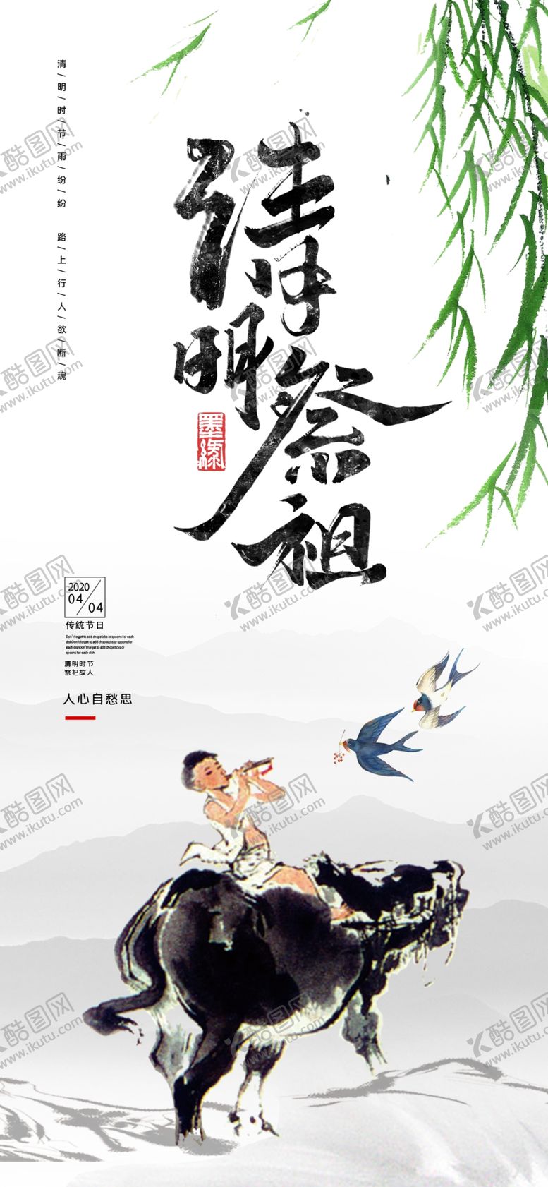 编号：30103810101908275130【酷图网】源文件下载-清明节