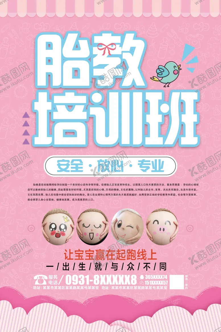 编号：55826510150857357997【酷图网】源文件下载-胎教培训班