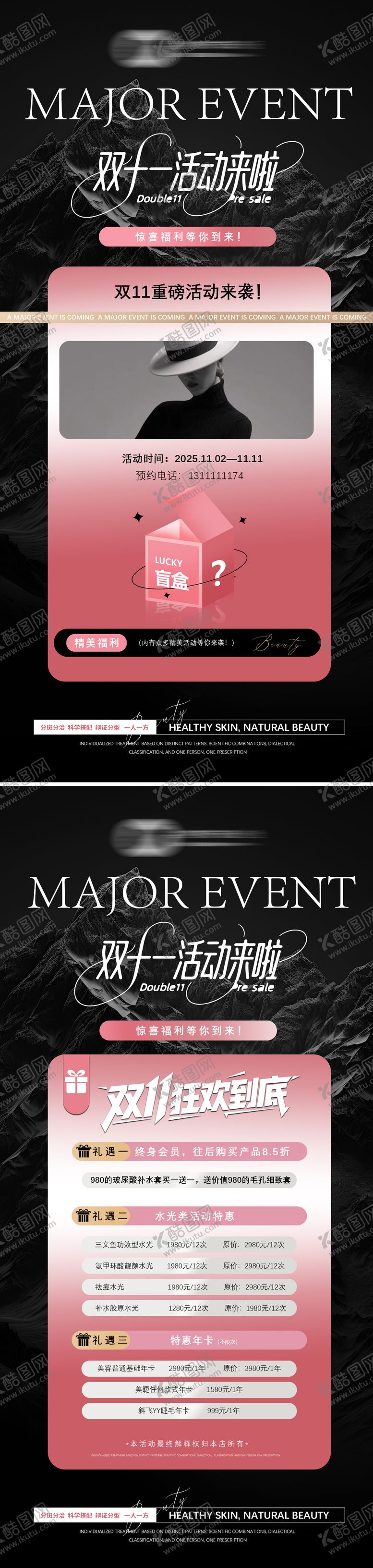 编号：64948911090133006963【酷图网】源文件下载-美业活动海报