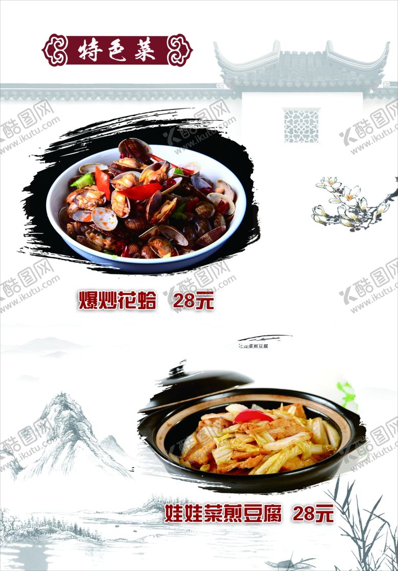 编号：71695707030152471389【酷图网】源文件下载-特色菜谱