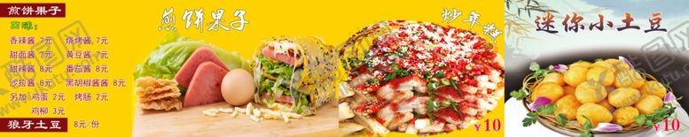 编号：52643109290056192311【酷图网】源文件下载-煎饼果子