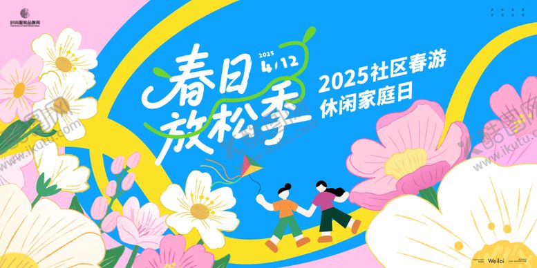 编号：93343804241950137065【酷图网】源文件下载-社区假期家庭日背景板