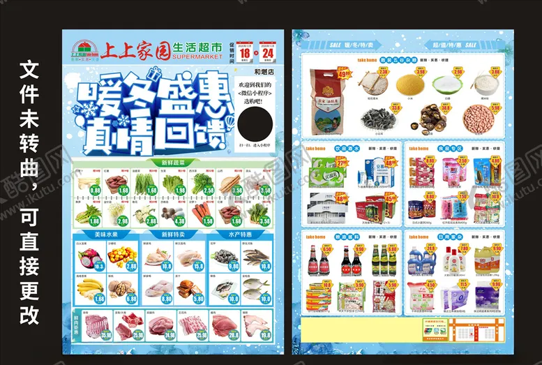 编号：20721904160223391980【酷图网】源文件下载-超市DM暖冬盛惠