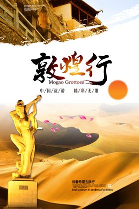 敦煌行
