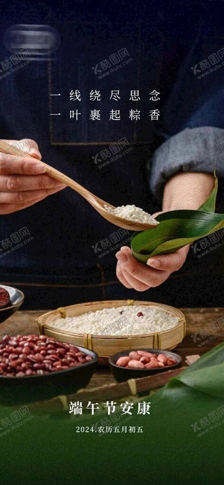 编号：71046802181635079424【酷图网】源文件下载-端午节