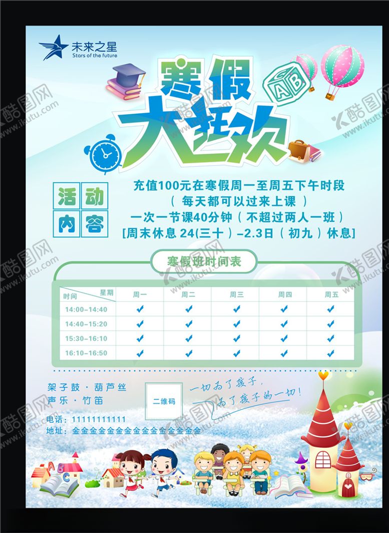 编号：51616309241631428942【酷图网】源文件下载-寒假大狂欢教育单页