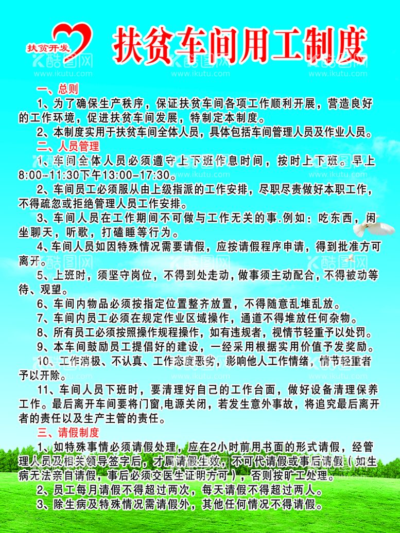 编号：56027309231406029740【酷图网】源文件下载-制度牌