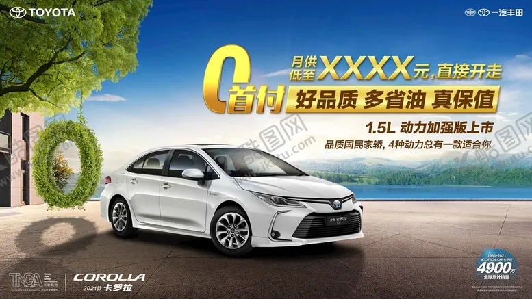 编号：78916009171118476180【酷图网】源文件下载-卡罗拉 单车版