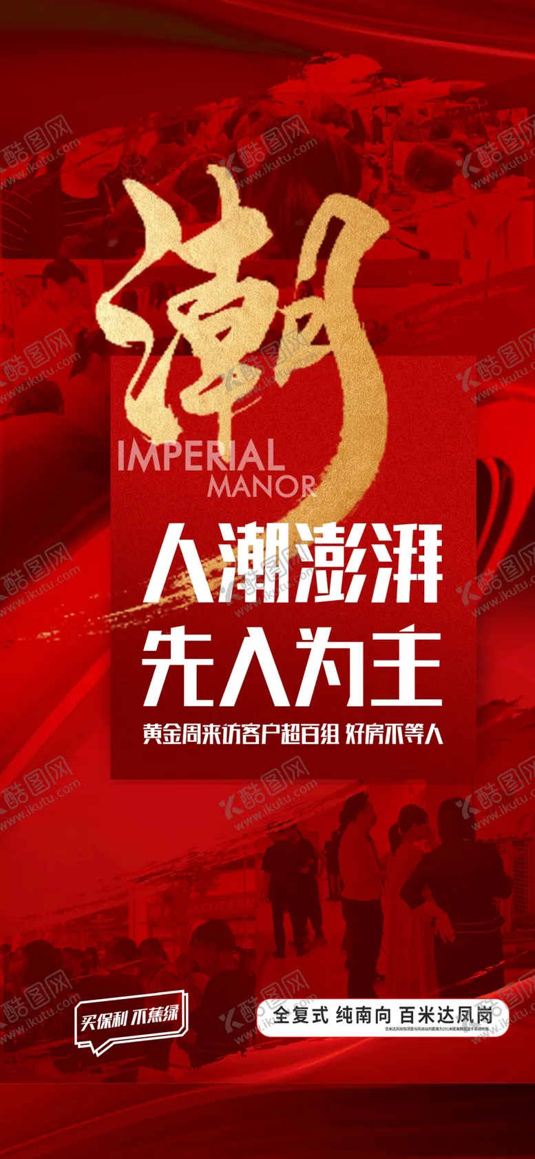 编号：77728903061954299550【酷图网】源文件下载-房地产
