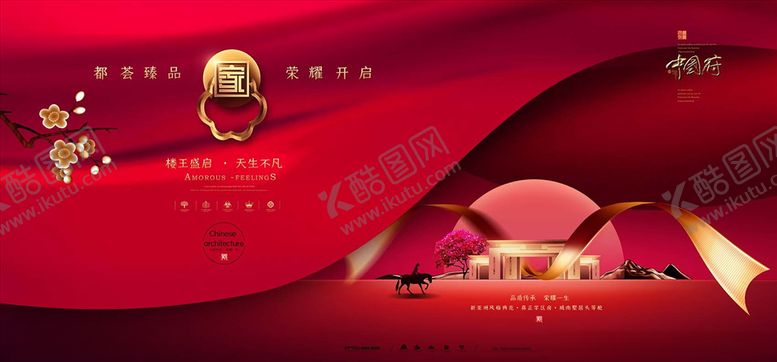 编号：61663910091636037733【酷图网】源文件下载-大气唯美红色喜庆中国风地产海报