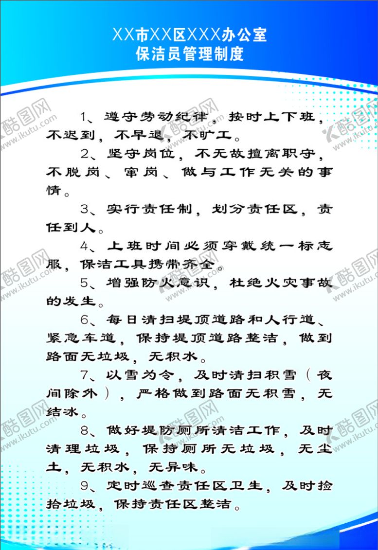 编号：82054605132257114963【酷图网】源文件下载-管理制度