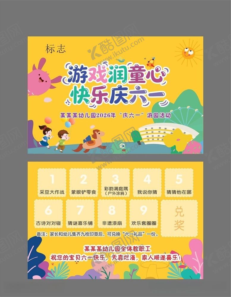 编号：51702105261159515288【酷图网】源文件下载-游戏润童心欢乐庆六一
