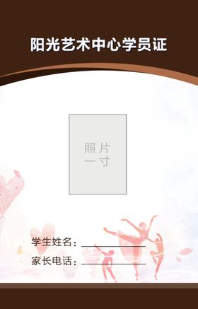 学员证