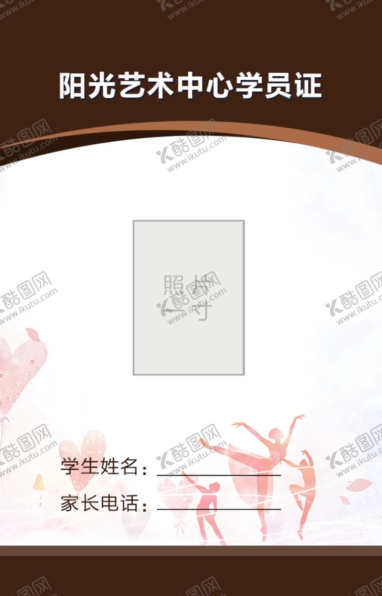 编号：49723405070847399231【酷图网】源文件下载-学员证