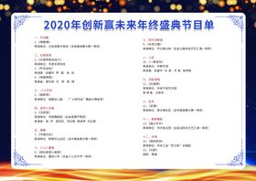 一路生花表演节目单